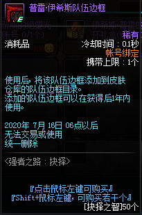 《DNF》抉择之智兑换介绍5