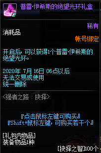 《DNF》抉择之智兑换介绍6