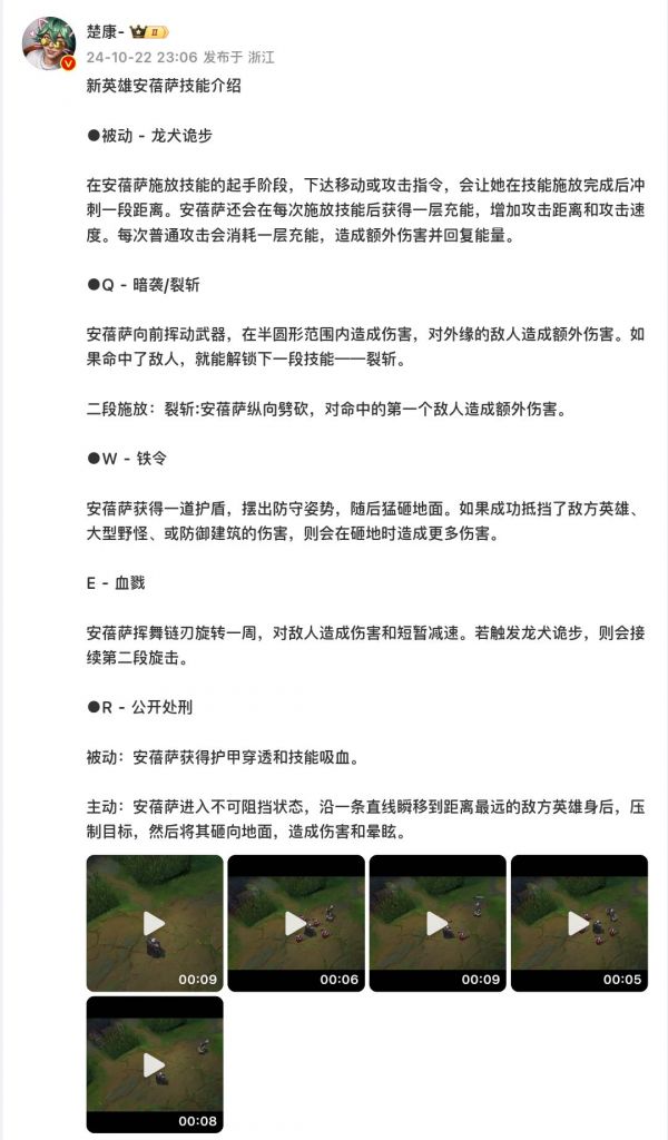 LOL新英雄安蓓萨技能介绍1