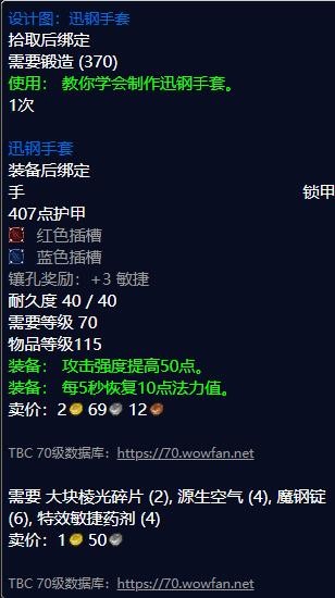 《魔兽世界》迅钢手套图纸哪里刷3