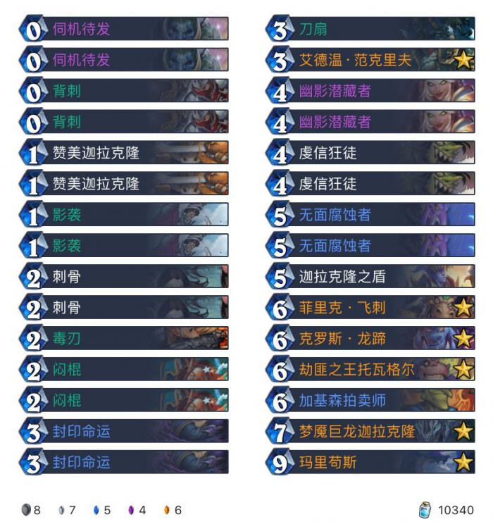 《炉石传说》巨龙降临蓝龙贼卡组构筑1