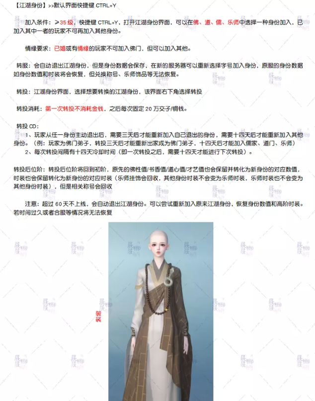 逆水寒江湖身份攻略1