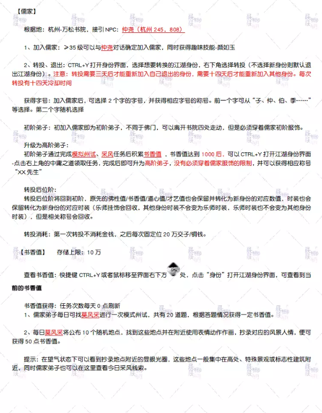 逆水寒江湖身份攻略5