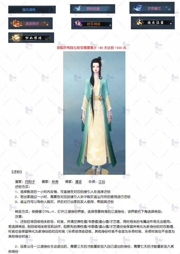 逆水寒江湖身份攻略9