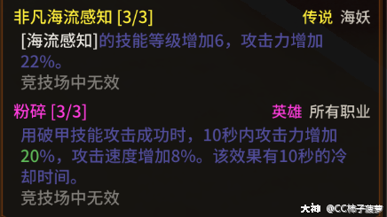 超激斗梦境海妖符文选择1