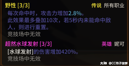 超激斗梦境海妖符文选择3