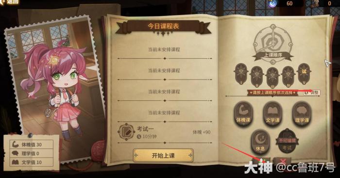 超激斗梦境魔法校园行攻略7