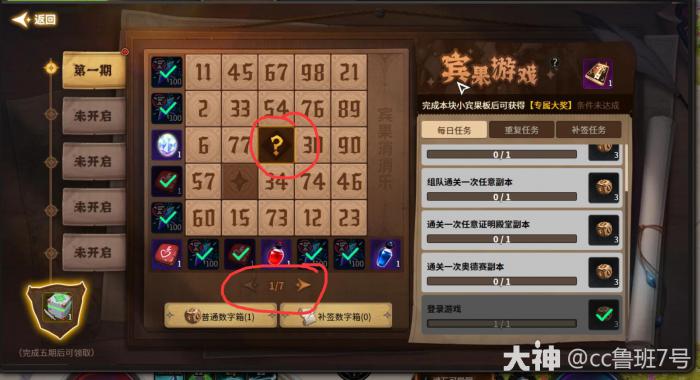 超激斗梦境魔法校园行攻略11