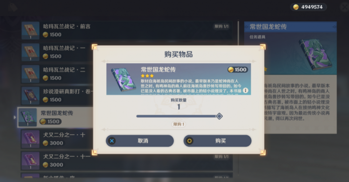 原神常世国龙蛇传在哪1