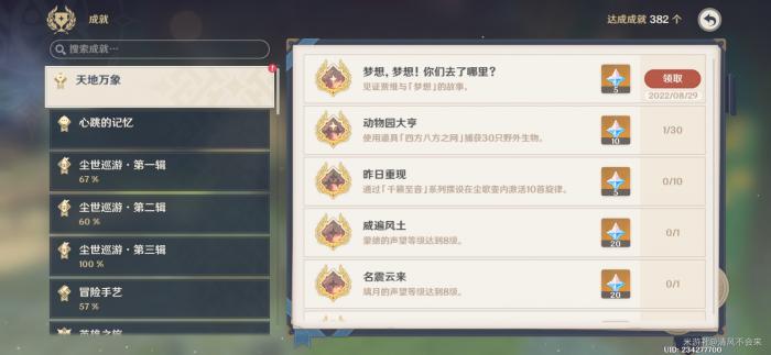 原神梦想梦想你们去了哪里成就怎么做9