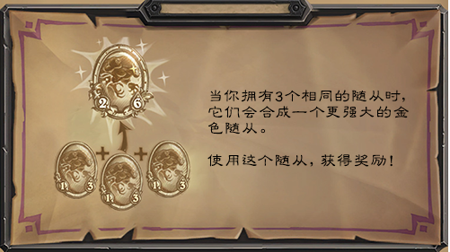 《炉石传说》酒馆战棋随从升级方法介绍1