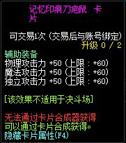 《DNF》黑色魔物的庭院附魔卡片一览1