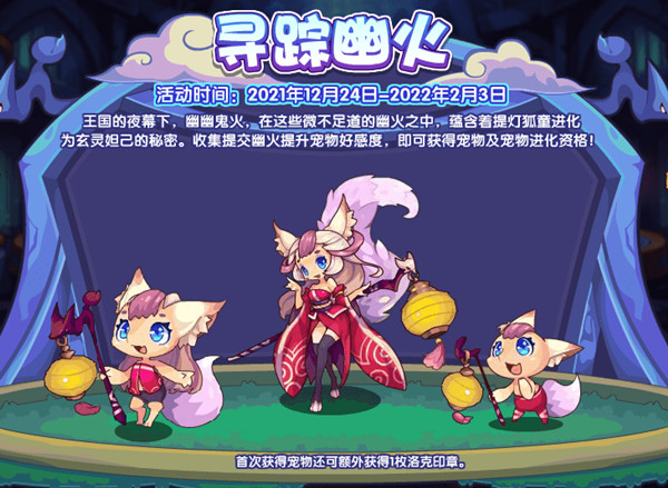 洛克王国寻踪幽火_洛克王国冥夜幽火