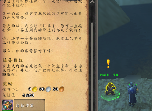 魔兽世界自拍神器玩具怎么获得1