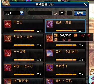 《DNF》传说灵魂使用方法1