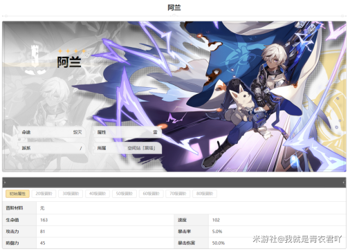 崩坏星穹铁道阿兰强度_崩坏星穹铁道官网云游戏