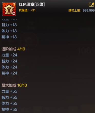 DNF手游气功徽章选择1