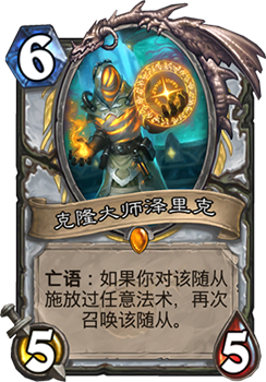 《炉石传说》砰砰计划克隆大师泽里克图鉴介绍1