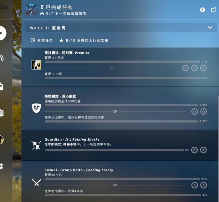 CSGO激流大行动第一周任务有哪些2