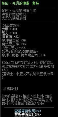 《DNF》轮回先贤的馈赠属性一览1