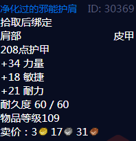 魔兽世界净化过的邪能护肩属性_净化邪恶 魔兽世界净化过的邪能护肩属性_净化邪恶