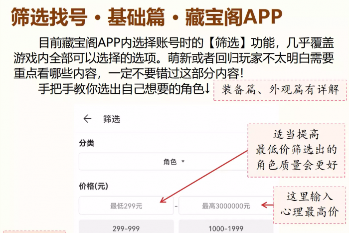 逆水寒藏宝阁购号指南8