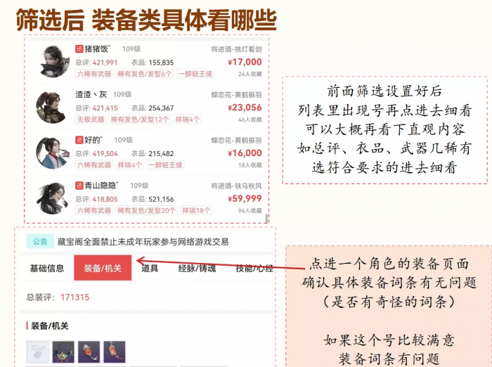 逆水寒藏宝阁购号指南18