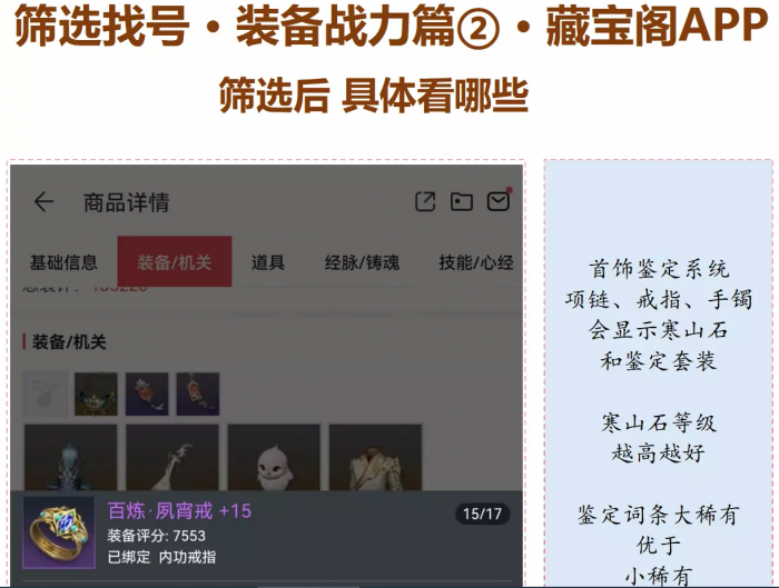 逆水寒藏宝阁购号指南22