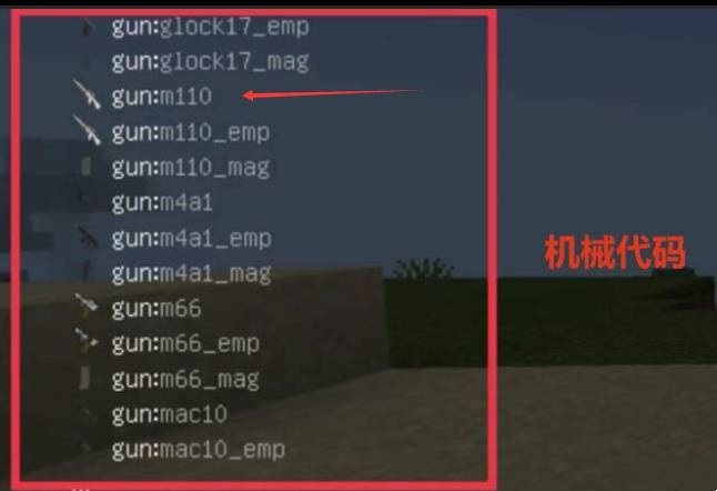 我的世界什么指令可以获得枪械1