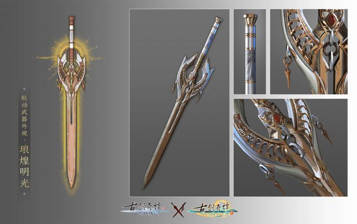 古剑奇谭OL御剑琅煌明光外观_古剑奇谭网络版煌羽