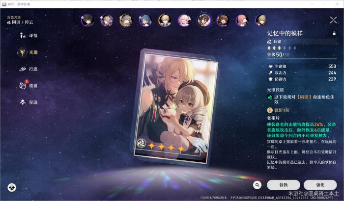 崩坏星穹铁道光锥培养_崩坏星穹铁道官服