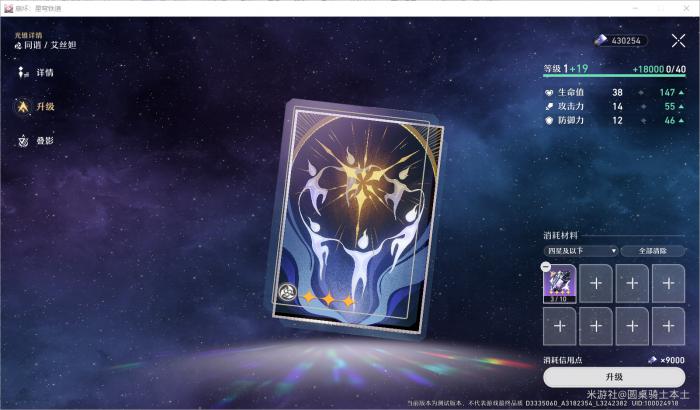 崩坏星穹铁道光锥培养攻略3