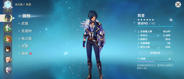 原神凯亚生日分享2