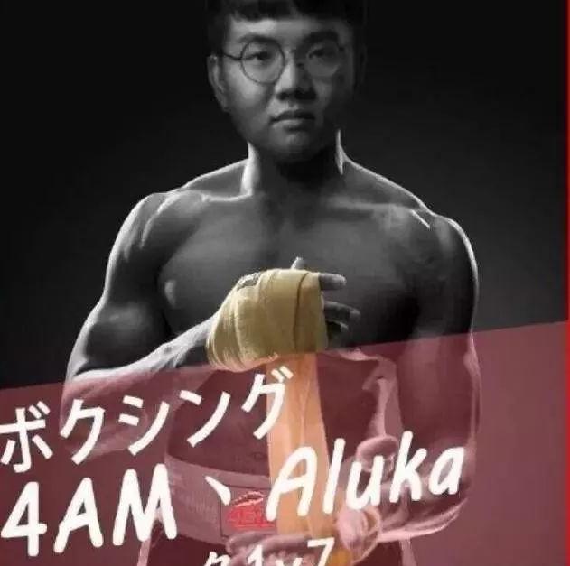《绝地求生》拳王Aluka称号由来1