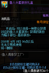 《DNF》鱼人头套装扮全职一览1