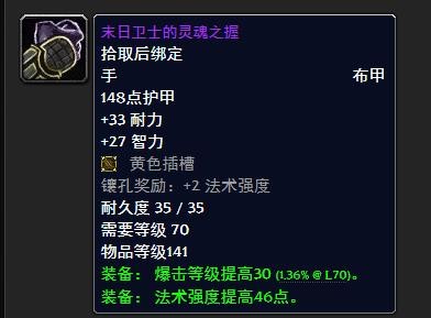 《魔兽世界》末日卫士的灵魂之握哪里出3