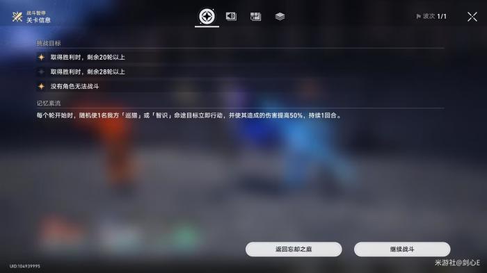 崩坏星穹铁道混沌回忆琥珀恩赐其一攻略1