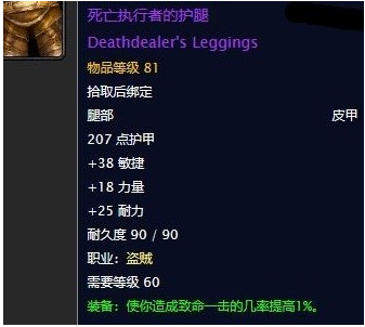 魔兽世界怀旧服死亡执行者的护腿任务_死亡执行者套装任务