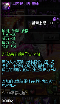 DNF使徒之魄宝珠自选礼盒获得方法_dnf使徒之魂武器装扮外观