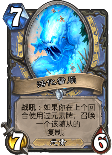 《炉石传说》迦拉克隆的觉醒新卡活化雪崩介绍1