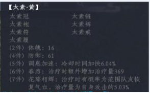 蜀山初章太素套装详细_蜀山初章首测