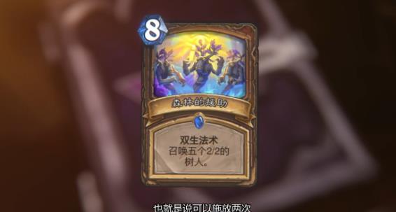 《炉石传说》新机制双生法术详解1