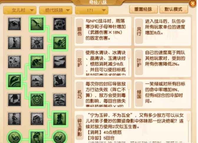 梦幻西游女儿村绝代妖娆流派_梦幻西游女儿村可玩性