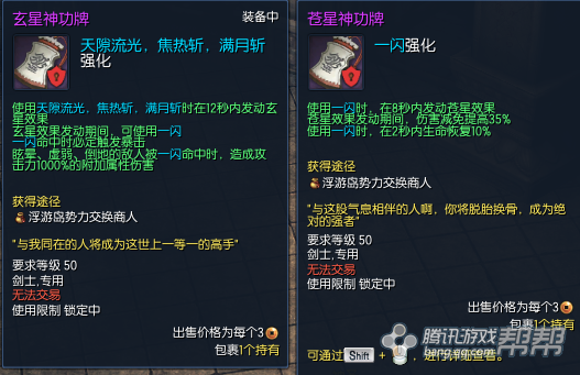 《剑灵》苍星、玄星神功牌介绍1