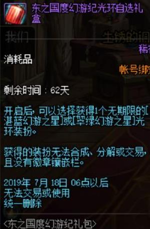 《DNF》翠绿幻游之星获取攻略1