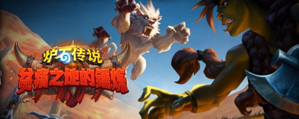 《炉石传说》贫瘠之地恶魔猎手标准高胜率卡组1