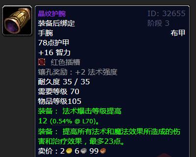 魔兽世界能量枯竭的布质护腕怎么获得3