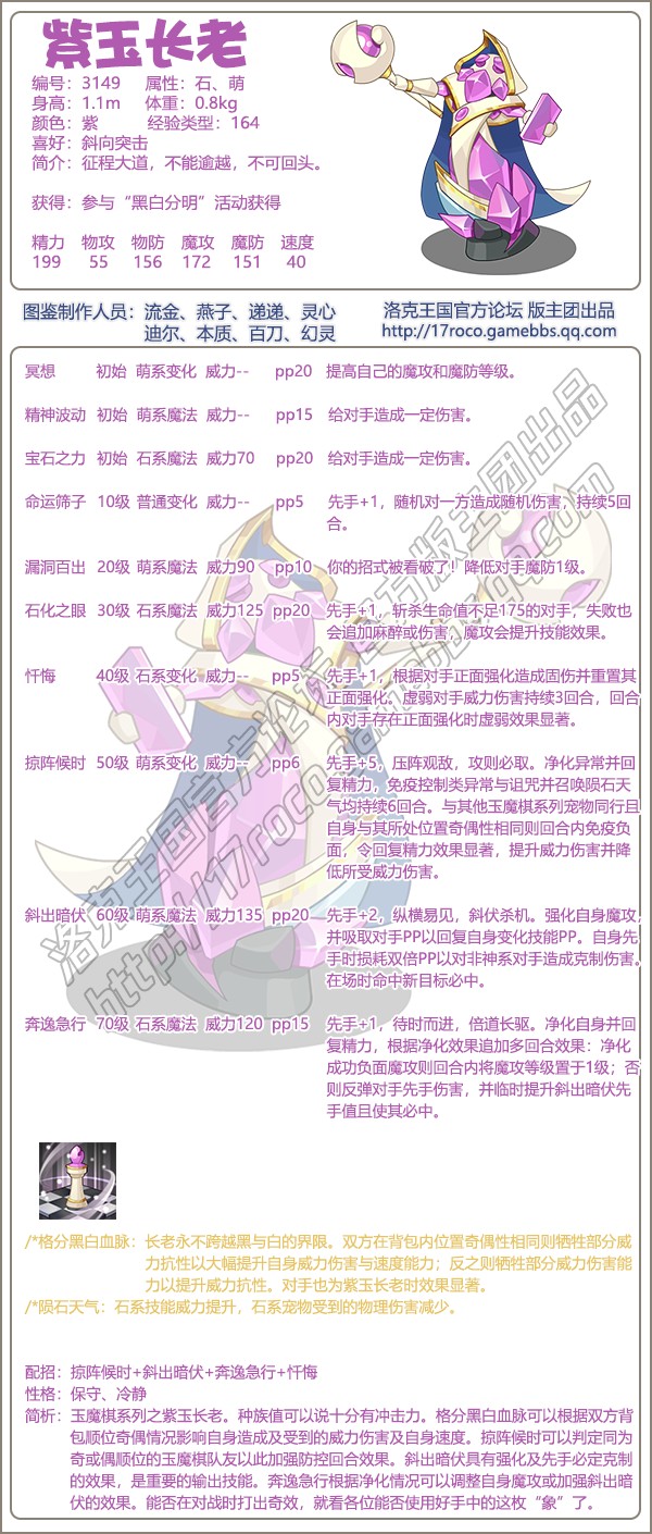 洛克王国紫玉长老技能表1