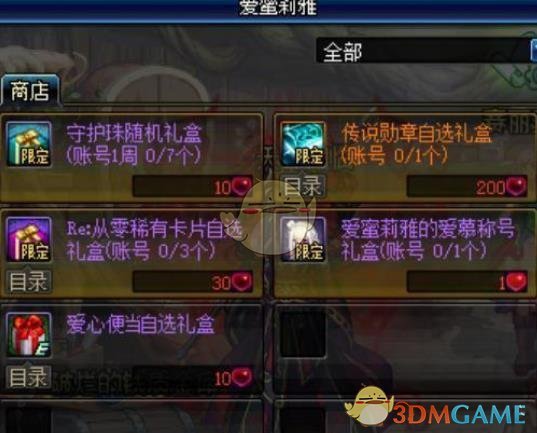 《DNF》爱蜜莉雅的心意介绍2