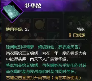 逆水寒白嫖永久时装梦华绫方法2